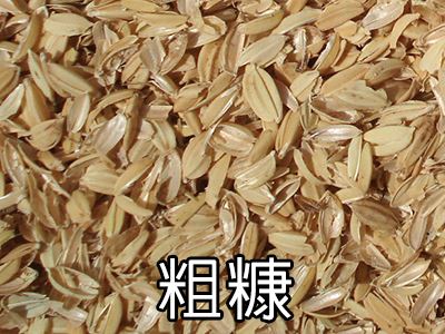 可使用燃燒粗糠得到的熱風當作熱源，環(huán)保節(jié)能