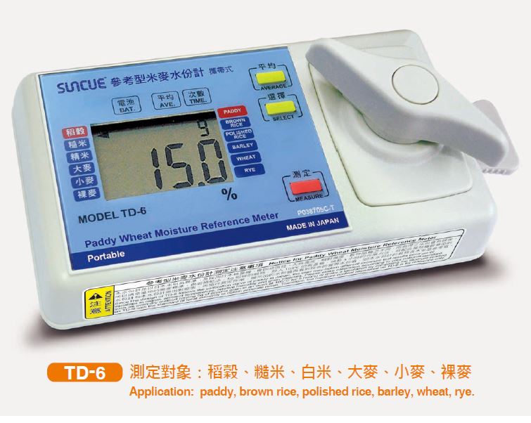 攜帶式參考型米麥水份計(jì),機(jī)能豐富、操作簡單、檢測米麥水分,防止過度干燥